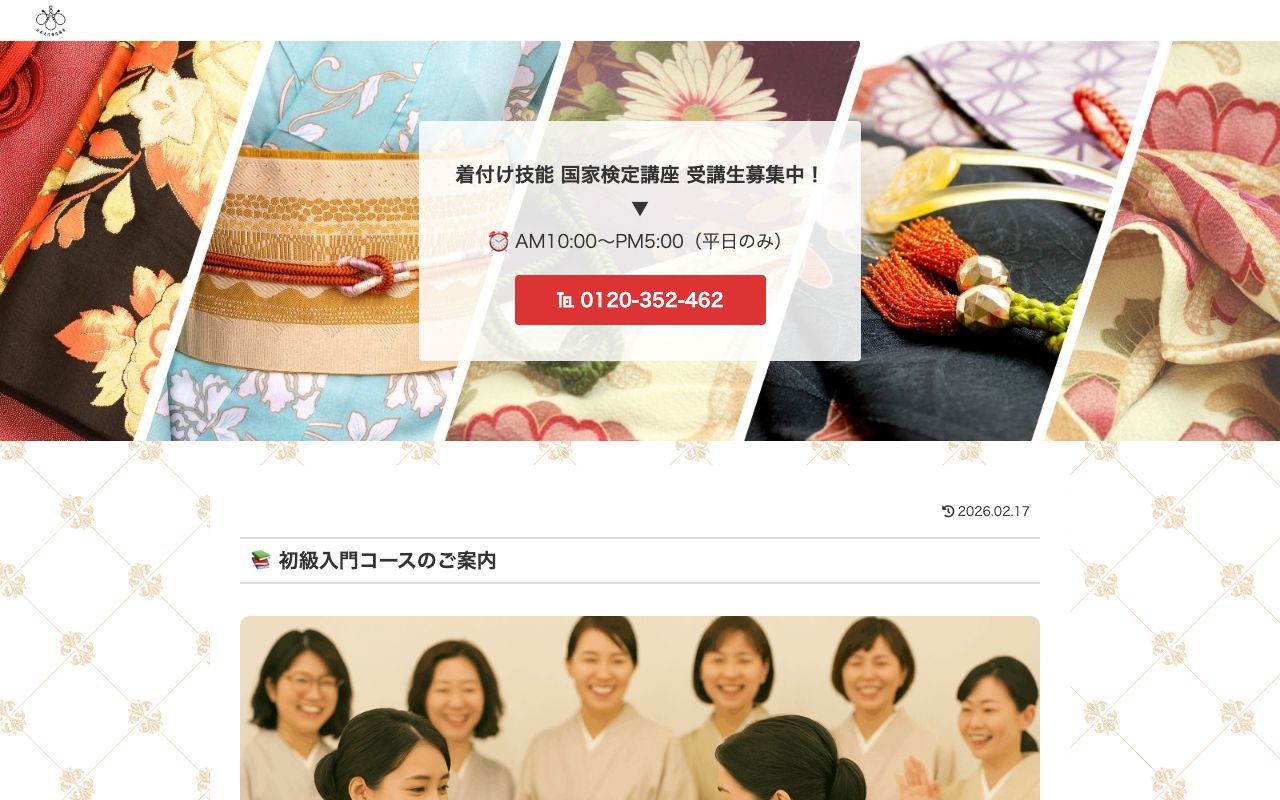 日本文化普及協会静岡校 公式サイト