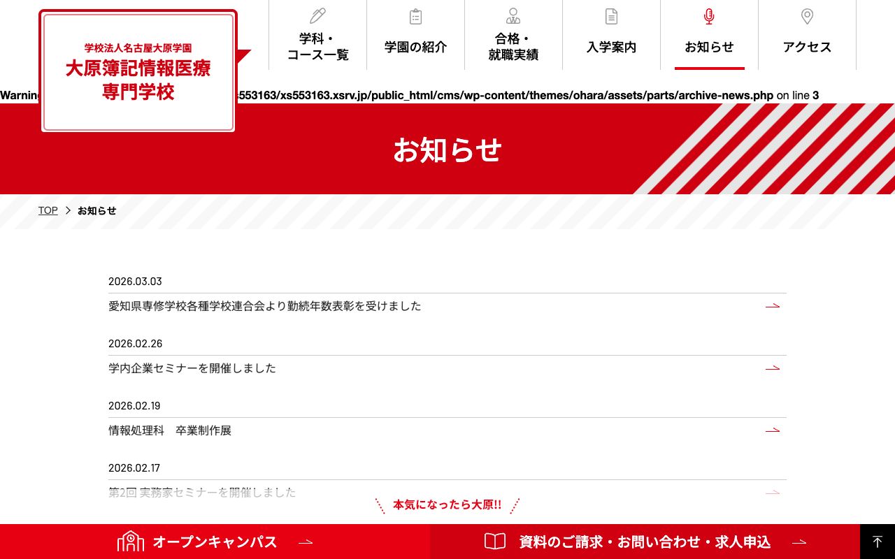 大原簿記情報医療専門学校名古屋校 公式サイト