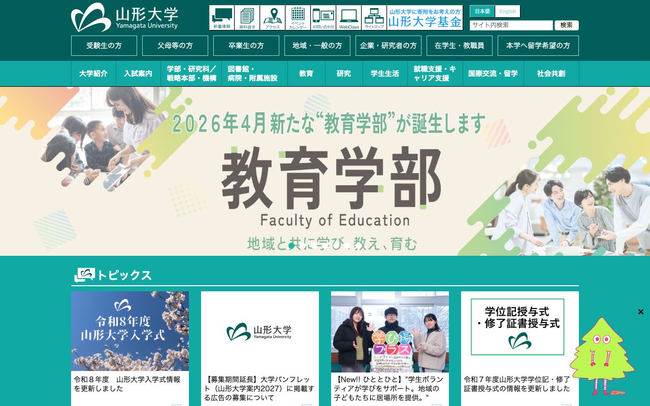国立大学法人　山形大学 公式サイト