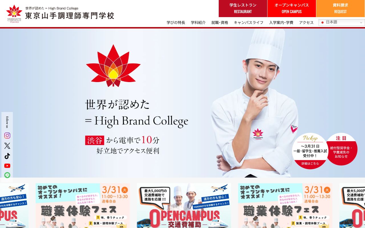 東京山手調理師専門学校 公式サイト