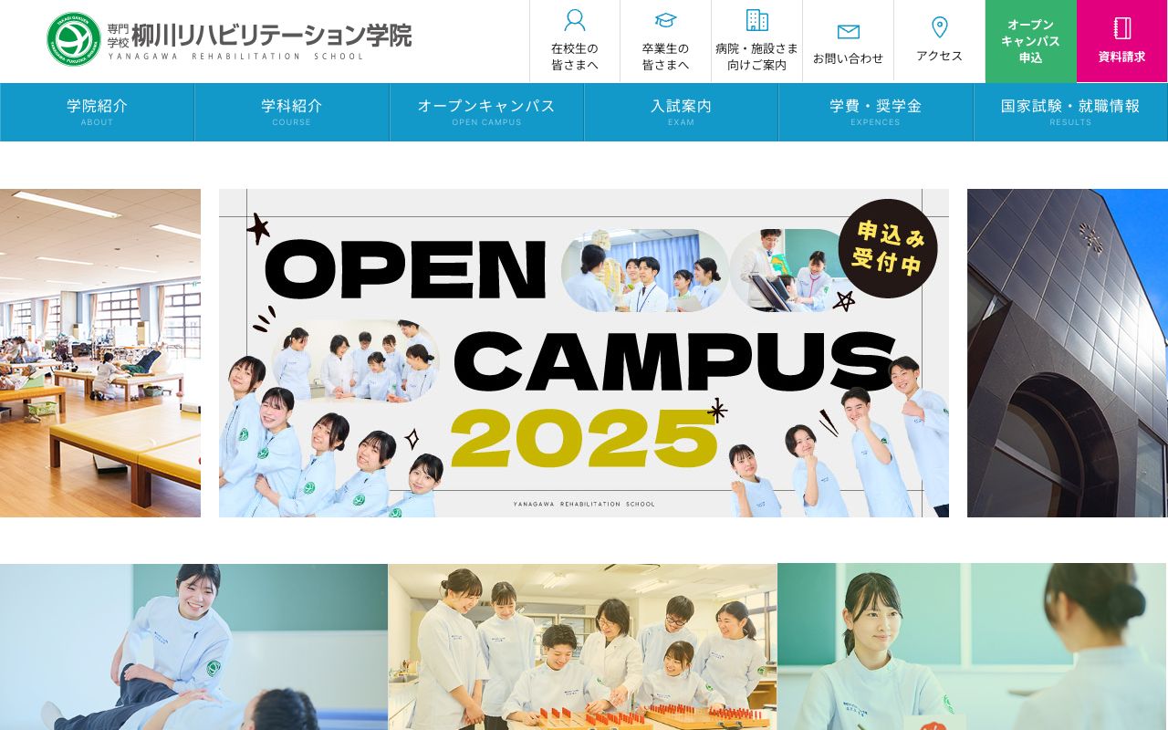専門学校柳川リハビリテーション学院 公式サイト