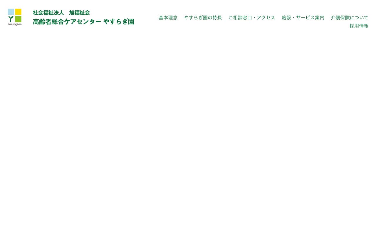旭福祉会 公式サイト