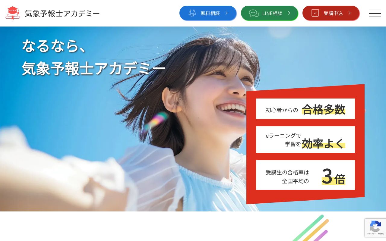 気象予報士アカデミー 公式サイト