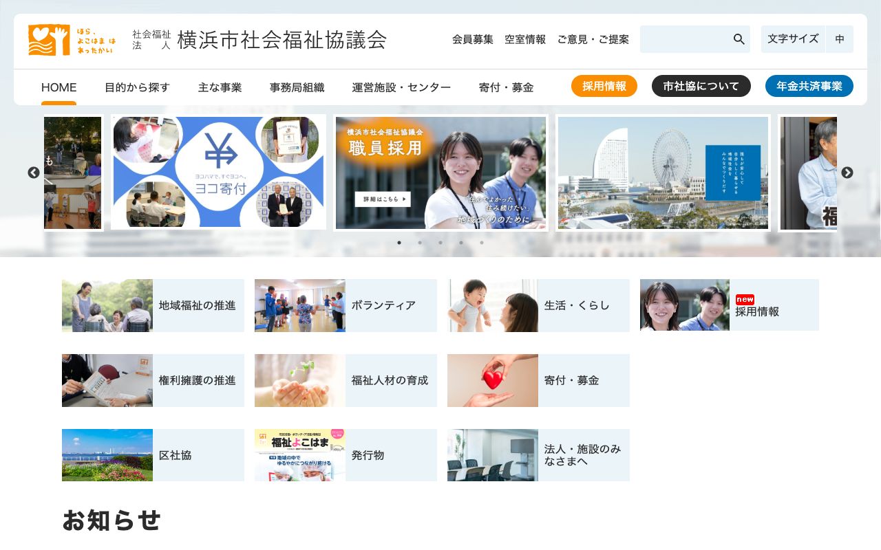 社会福祉法人　横浜市社会福祉協議会 公式サイト