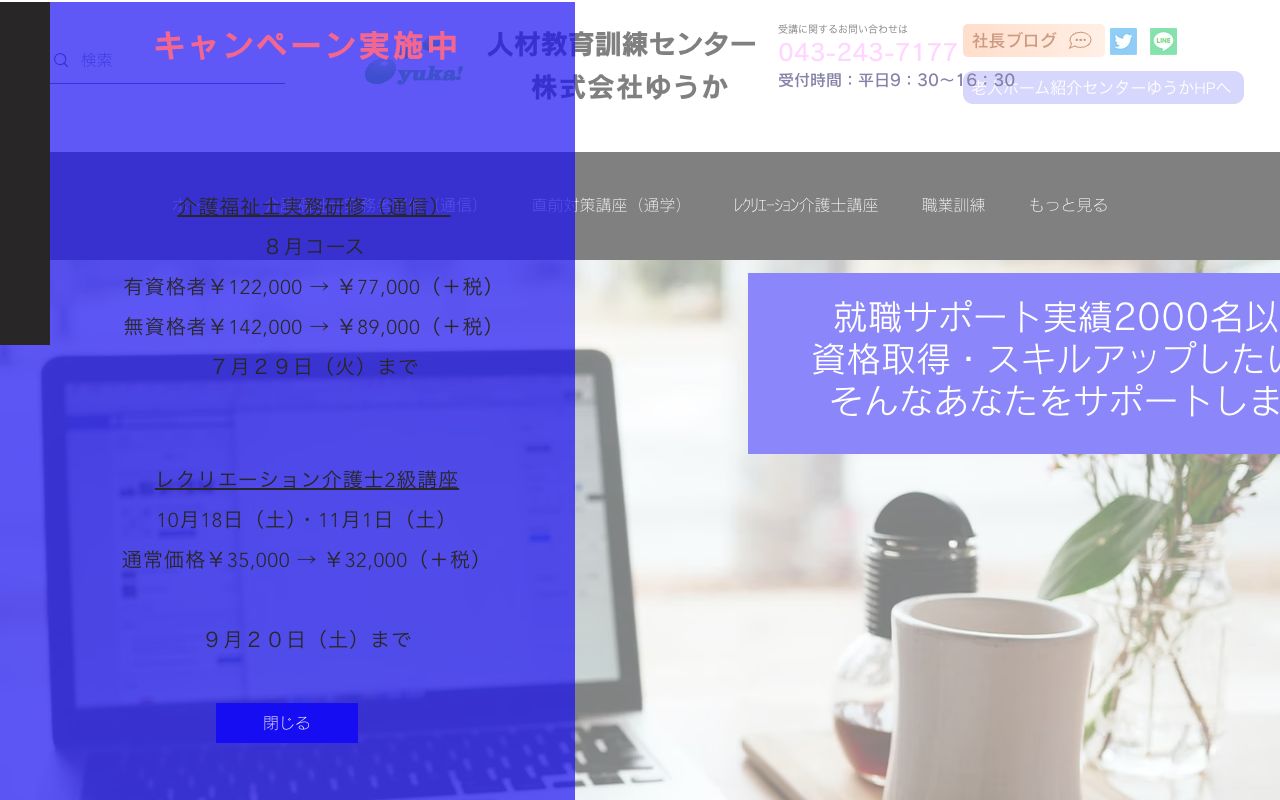 株式会社 ゆうか 公式サイト