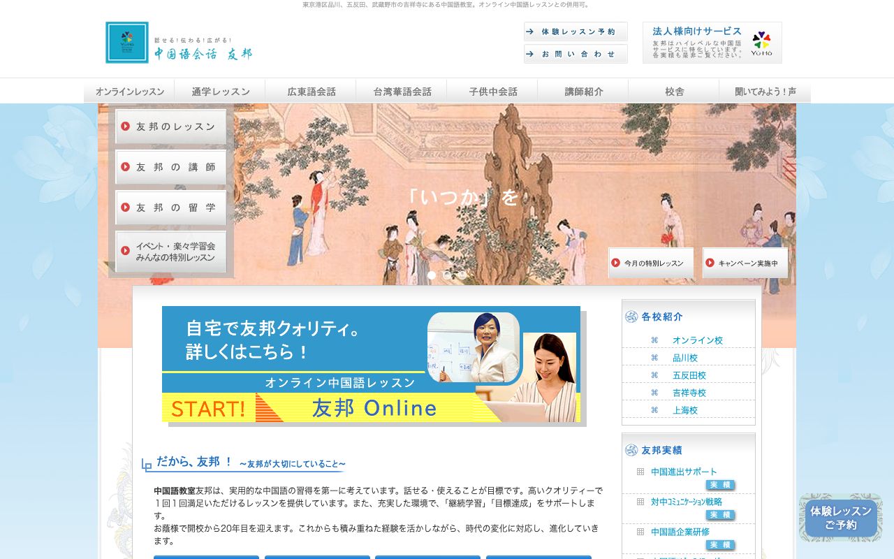 中国語会話友邦 公式サイト