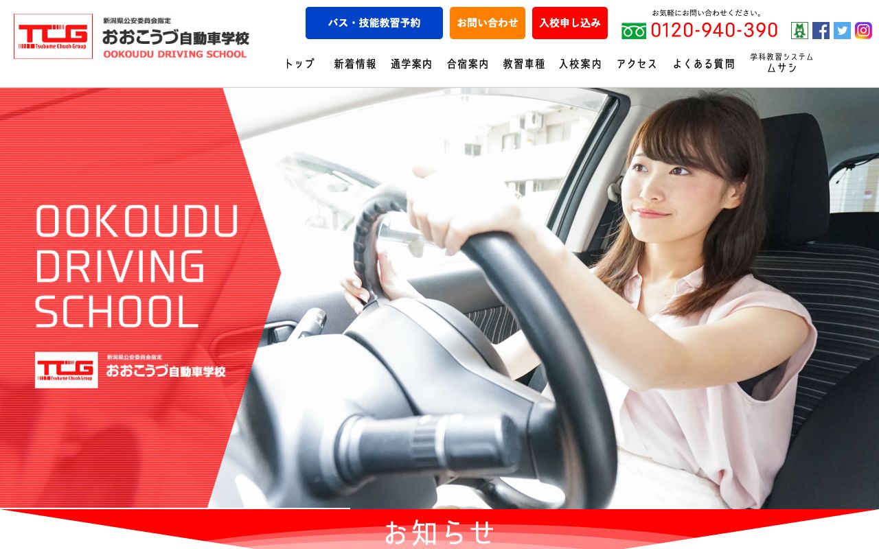 大河津自動車学校 公式サイト