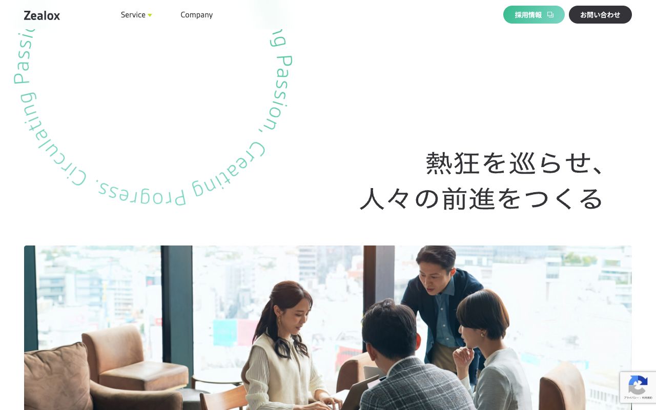 株式会社 Zealox 公式サイト