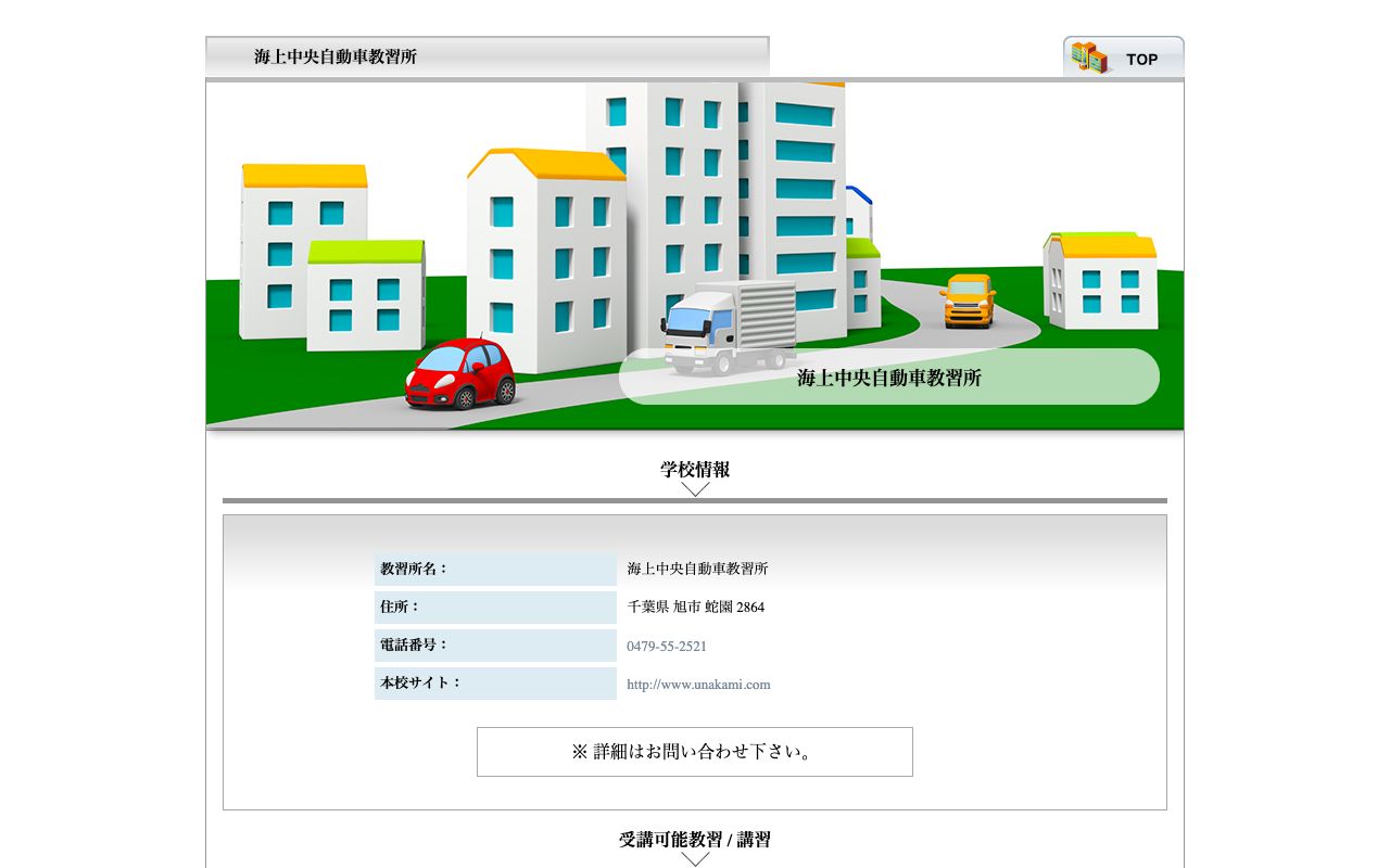 海上中央自動車教習所 公式サイト
