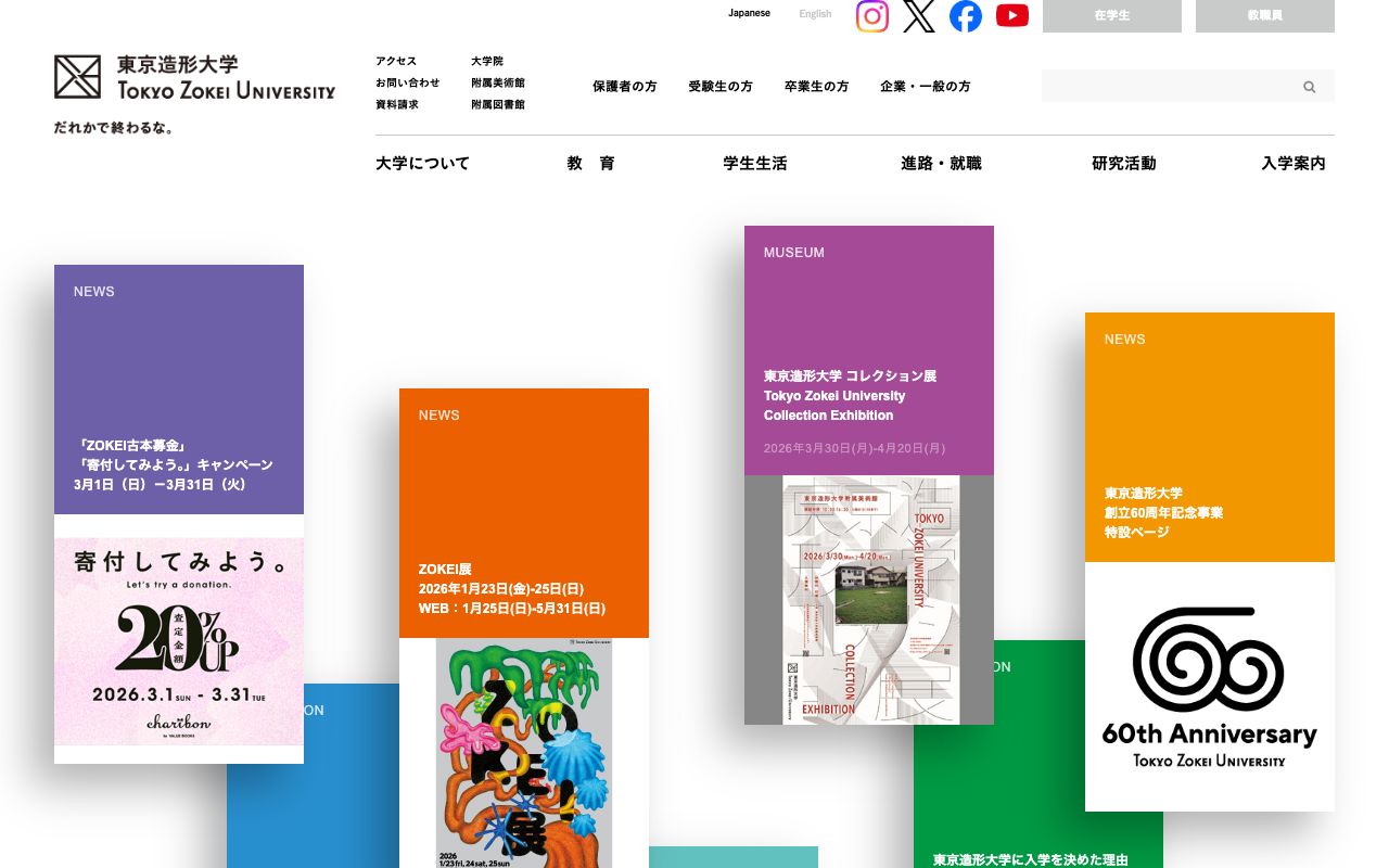 東京造形大学大学院 公式サイト