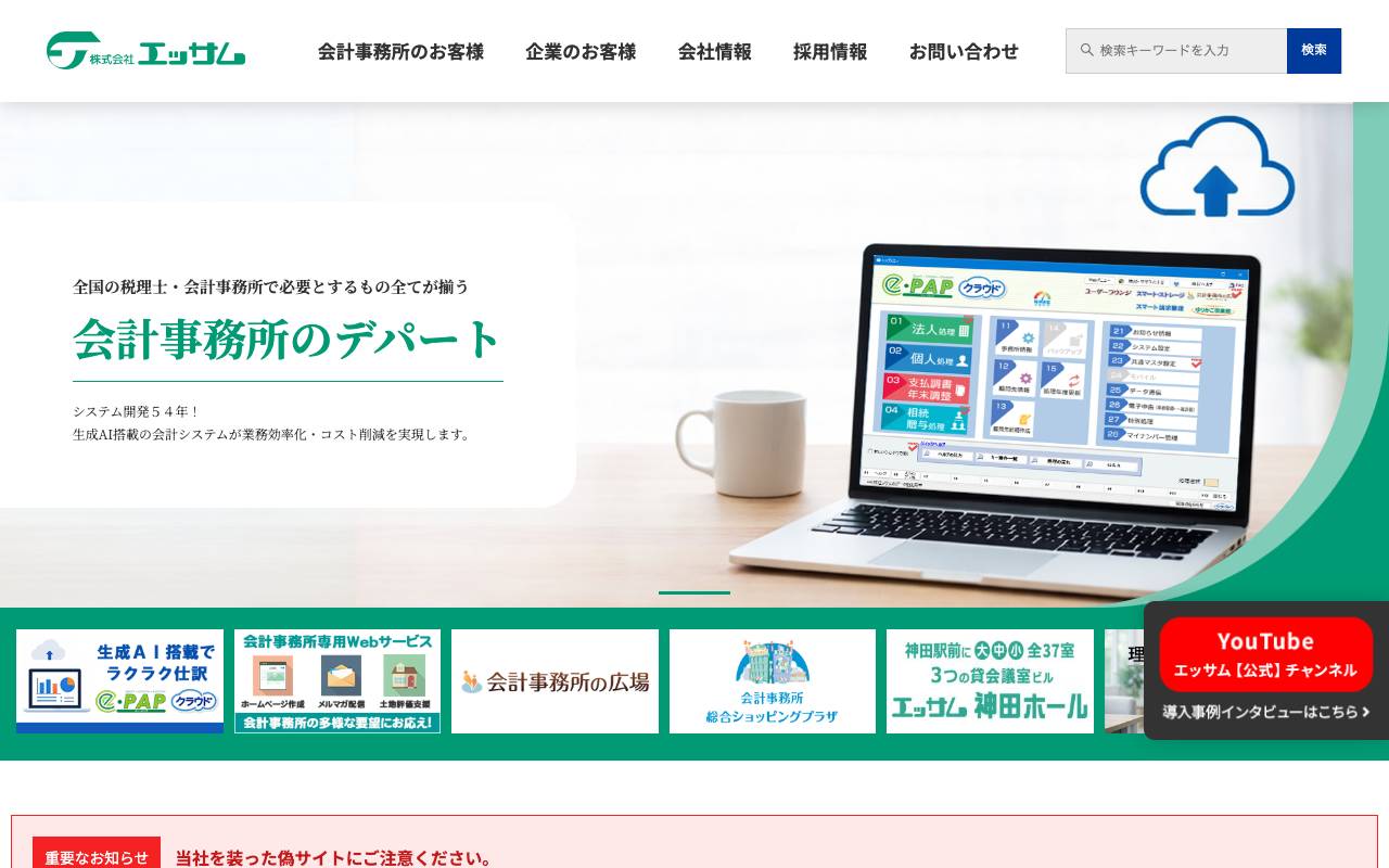 株式会社エッサムの公式サイト