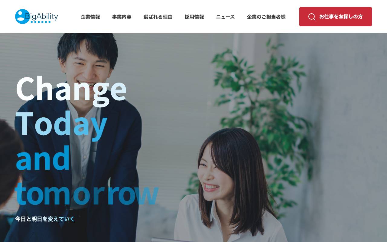 株式会社ビッグアビリティの公式サイト