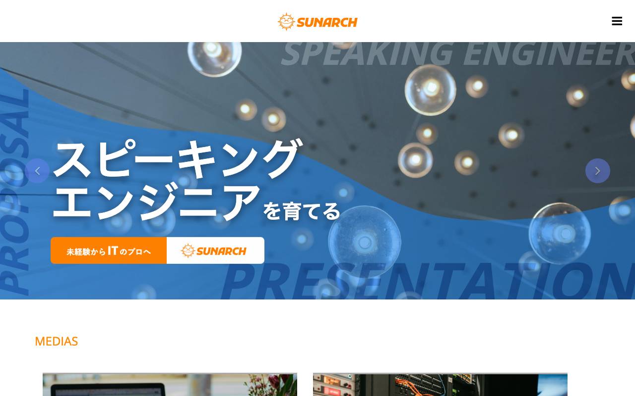 株式会社サンアーチの公式サイト
