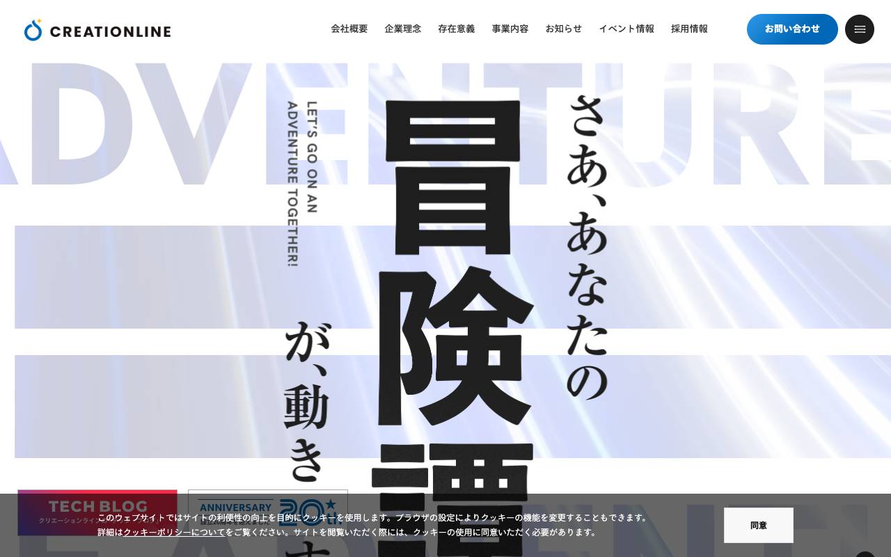 クリエーションライン株式会社の公式サイト