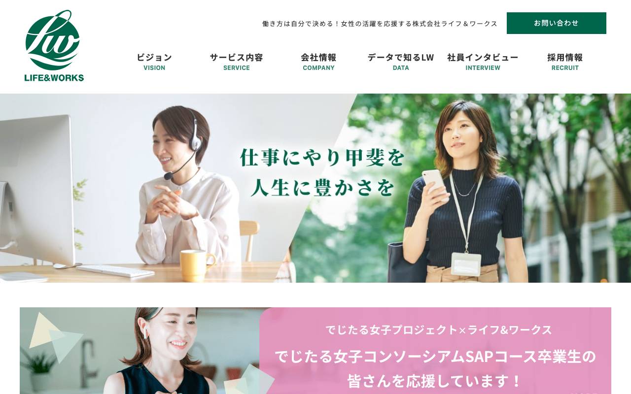 株式会社ライフ&ワークスの公式サイト