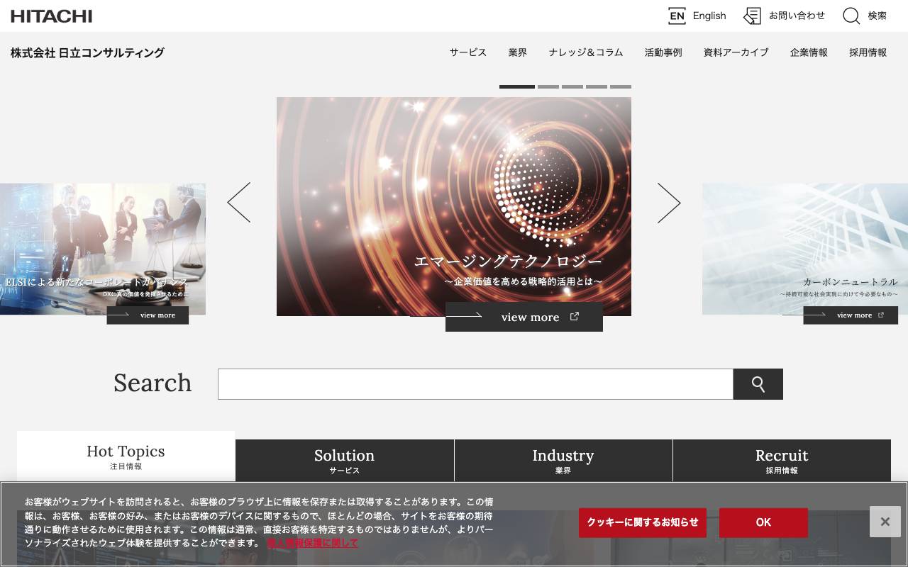 株式会社日立コンサルティングの公式サイト