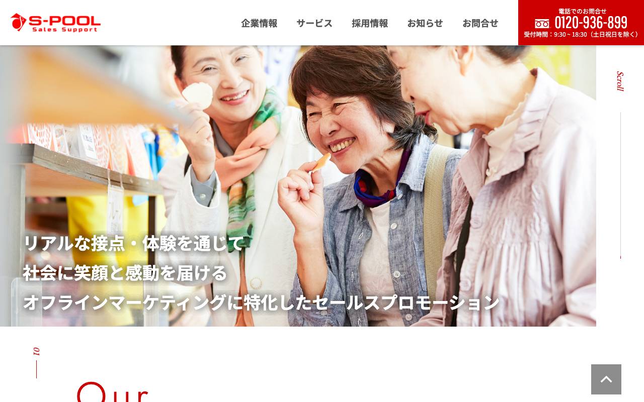 株式会社エスプールセールスサポートの公式サイト