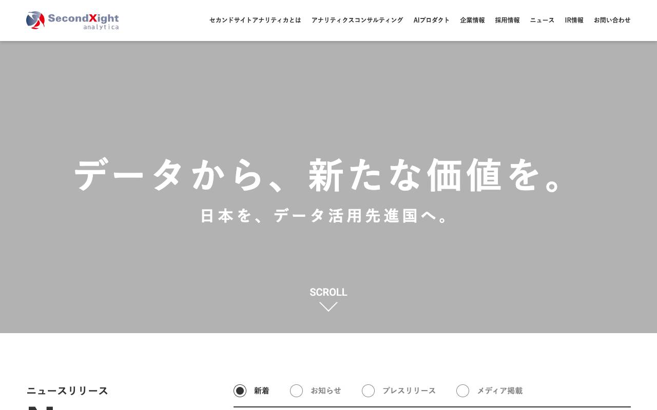 セカンドサイトアナリティカ株式会社の公式サイト