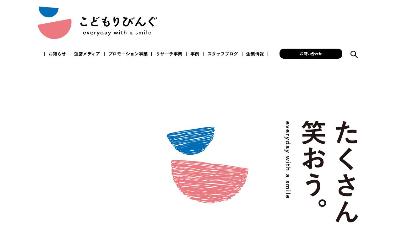 株式会社こどもりびんぐの公式サイト
