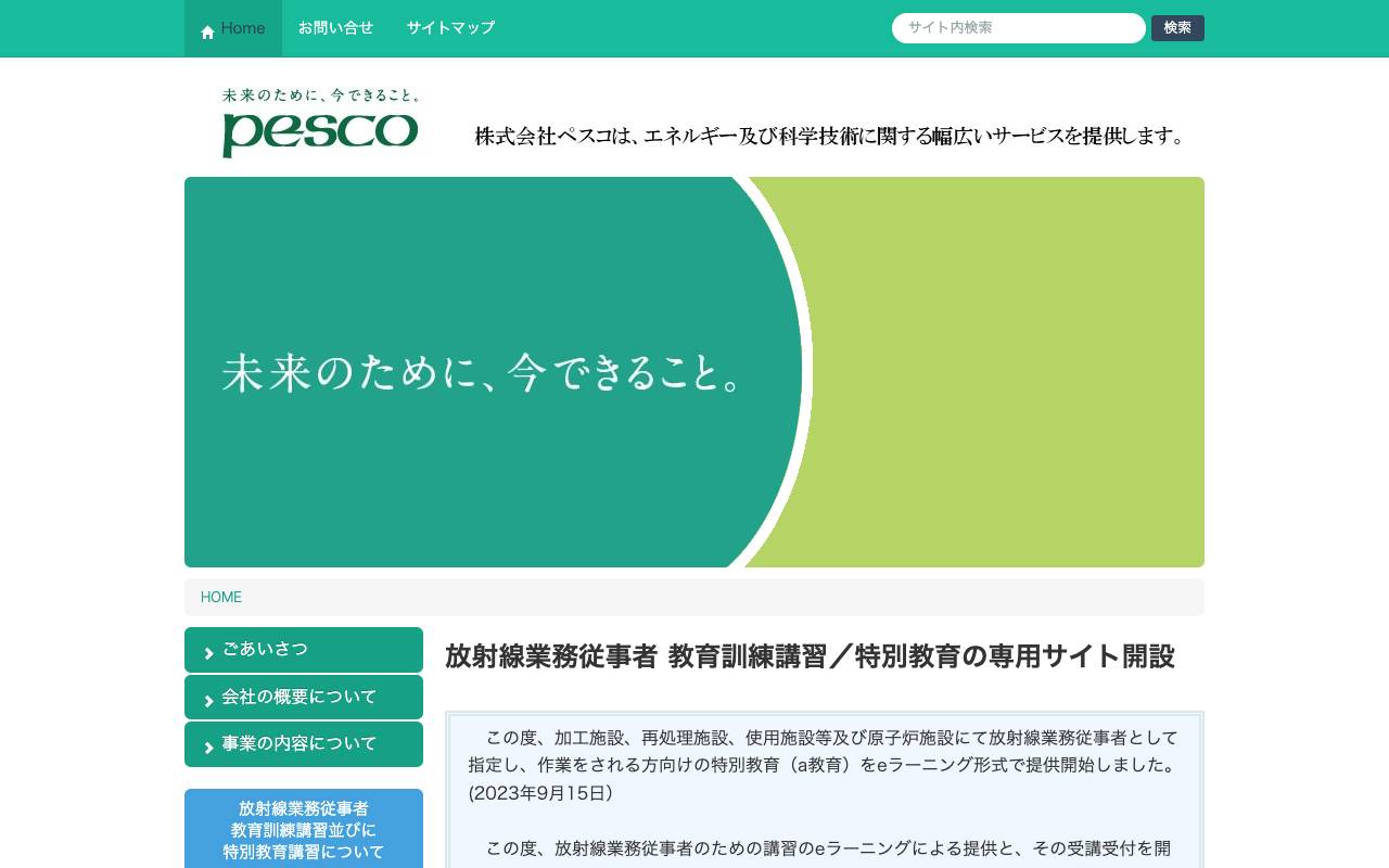 株式会社ペスコの公式サイト