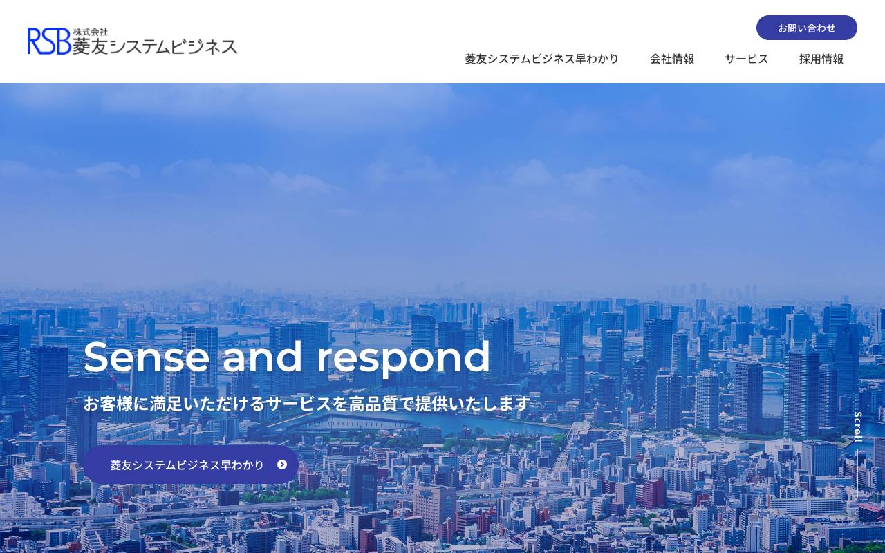株式会社菱友システムビジネスの公式サイト
