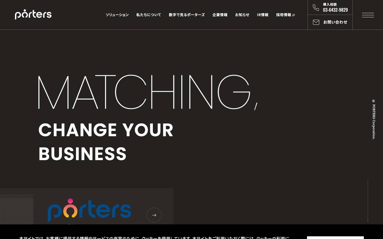 ポーターズ株式会社の公式サイト