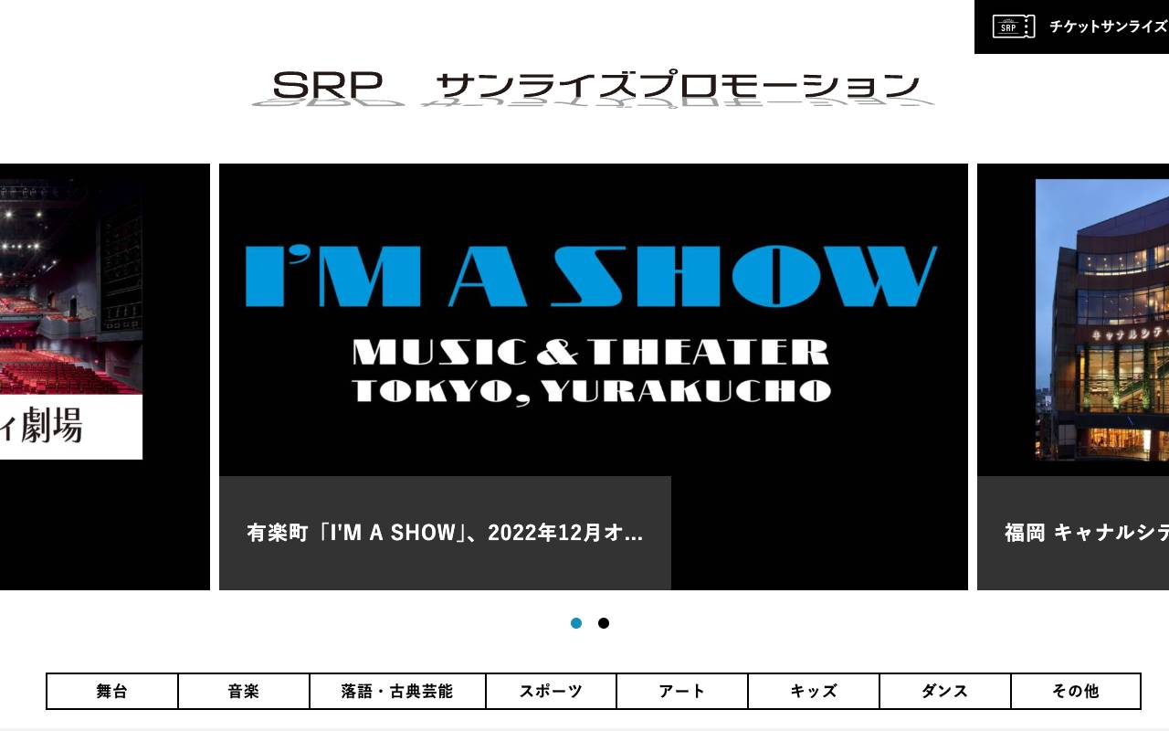 株式会社サンライズプロモーションの公式サイト