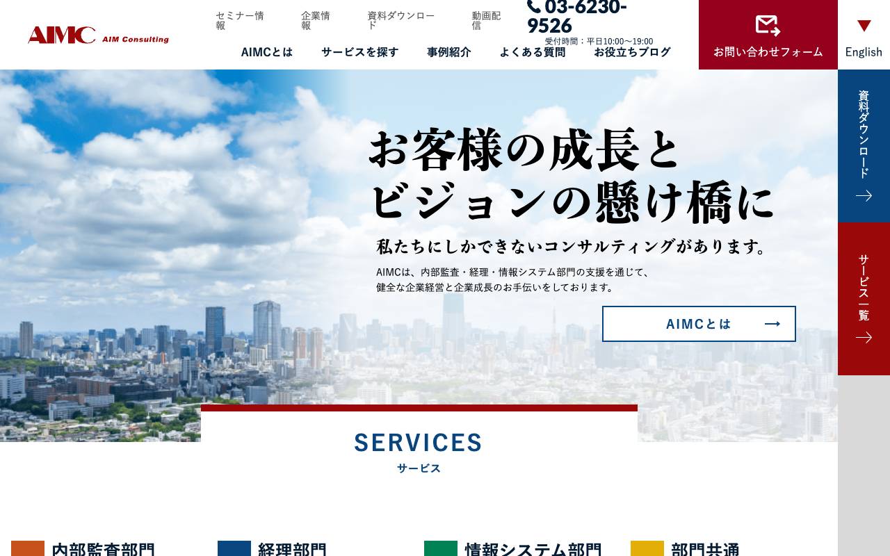 エイアイエムコンサルティング株式会社の公式サイト