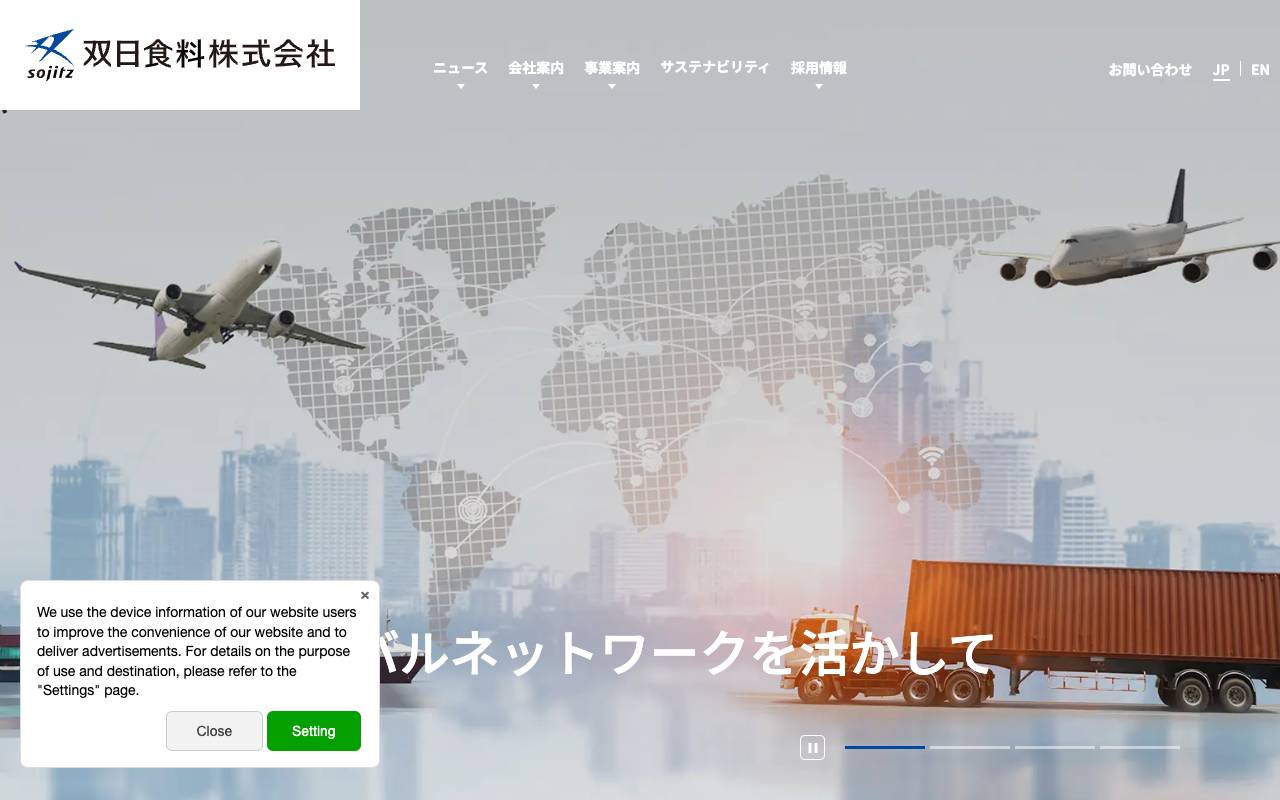 双日食料株式会社の公式サイト