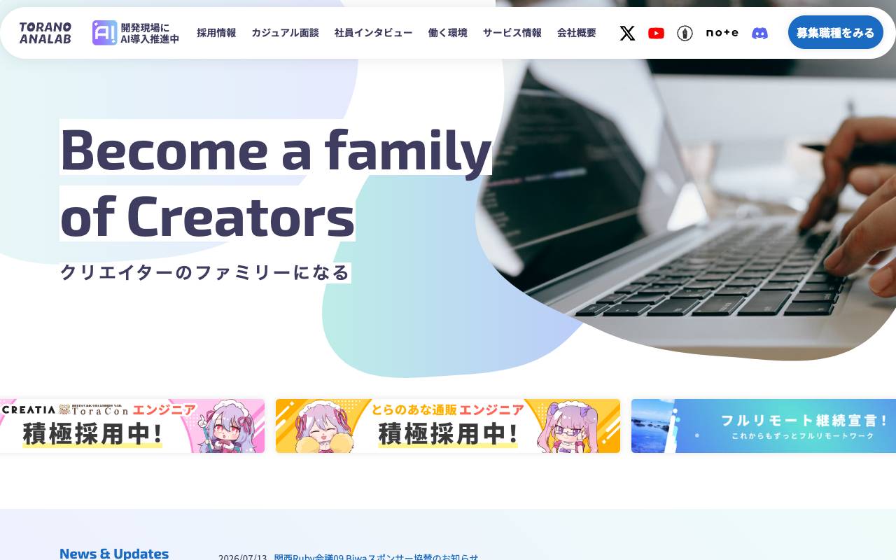 虎の穴ラボ株式会社の公式サイト