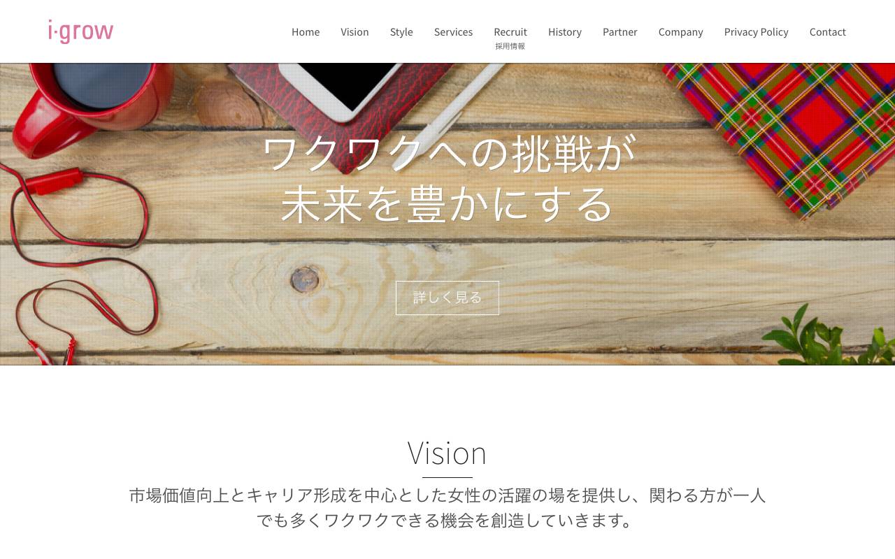 株式会社アイ・グローの公式サイト
