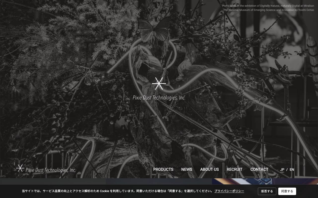 ピクシーダストテクノロジーズ株式会社の公式サイト