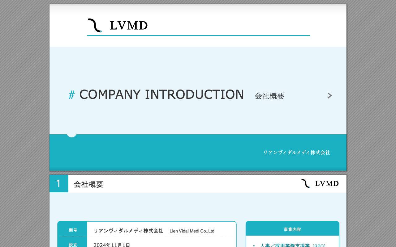 リアンヴィダルメディ株式会社の公式サイト