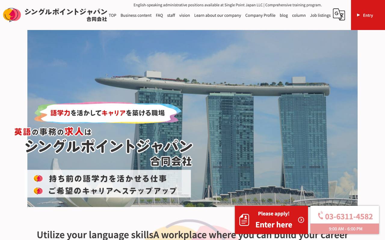 シングルポイントジャパン合同会社の公式サイト