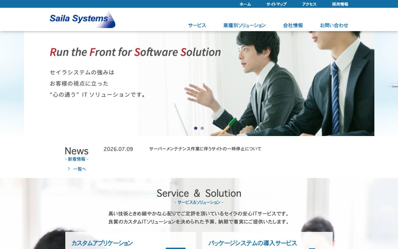 セイラシステム株式会社の公式サイト