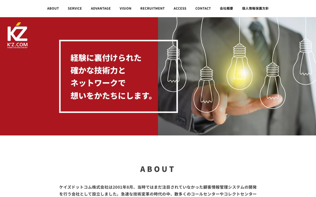 ケイズドットコム株式会社の公式サイト