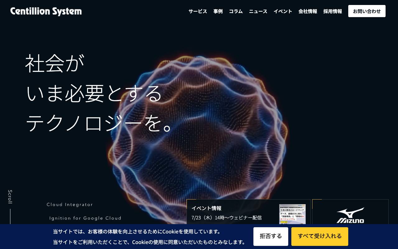 株式会社センティリオンシステムの公式サイト