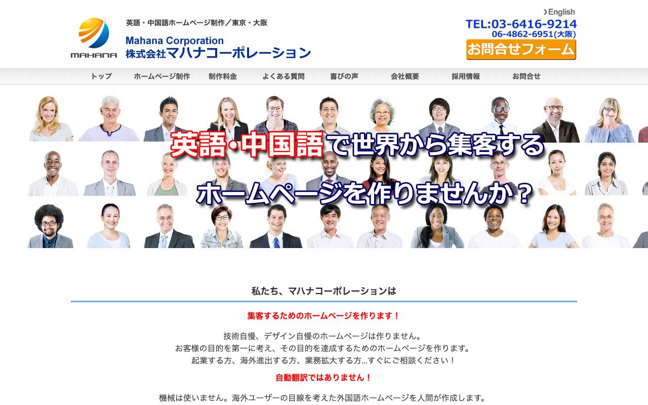 株式会社マハナコーポレーションの公式サイト