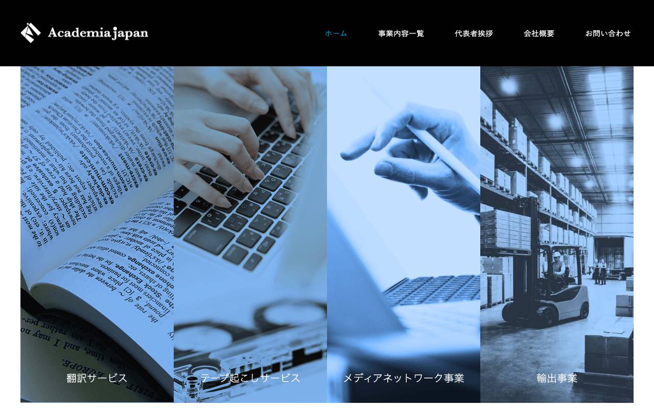 アカデミアジャパン株式会社の公式サイト