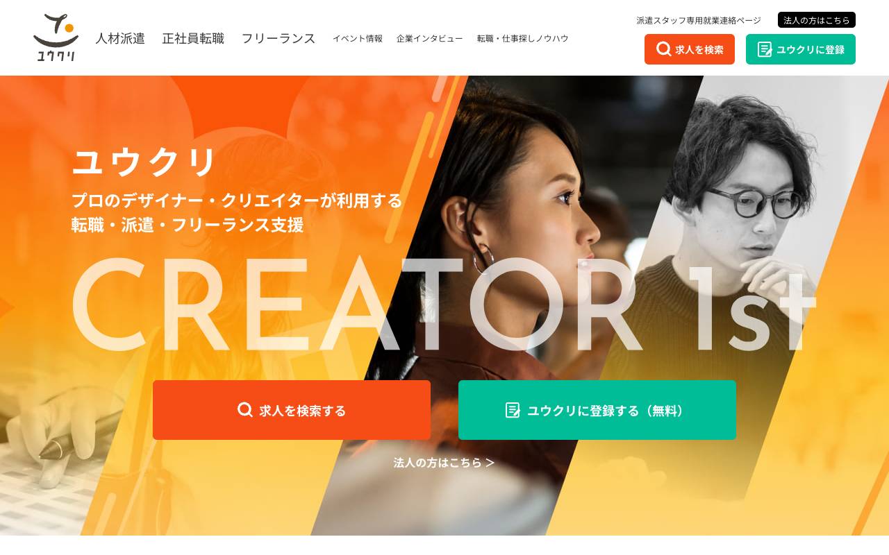株式会社ユウクリの公式サイト