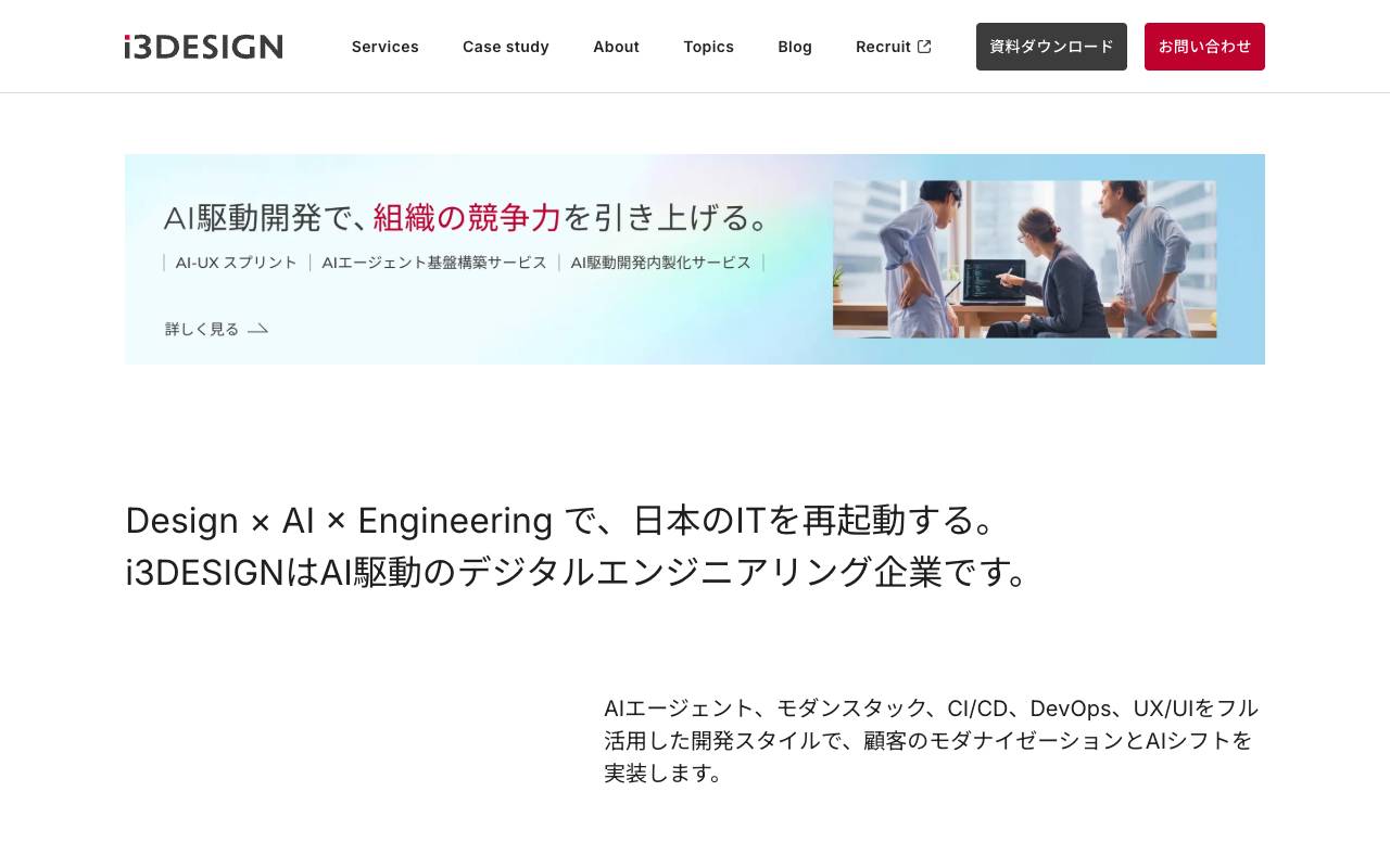 株式会社アイスリーデザインの公式サイト
