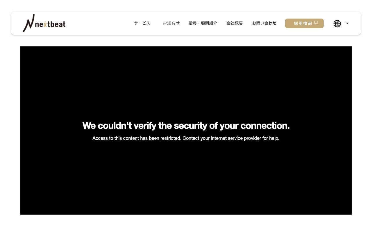 株式会社ネクストビートの公式サイト