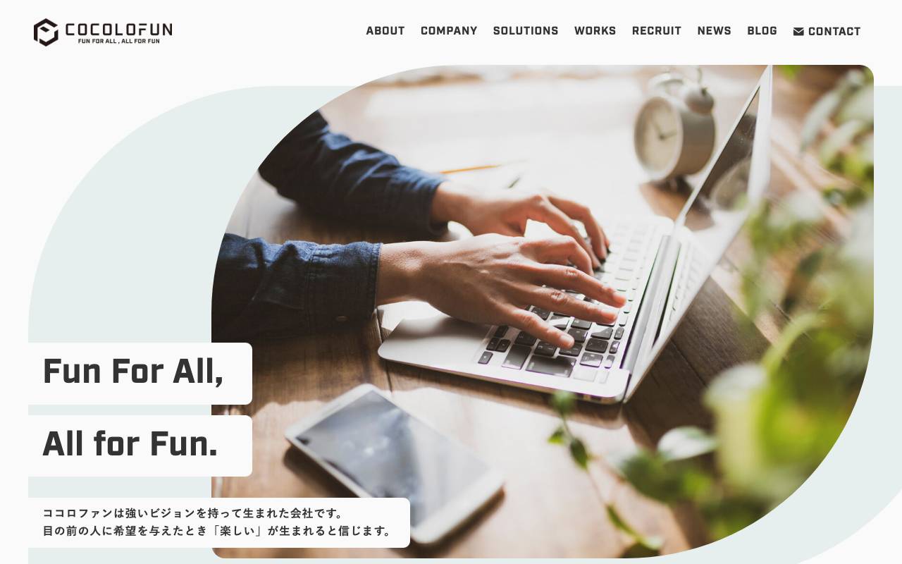 株式会社ココロファンの公式サイト