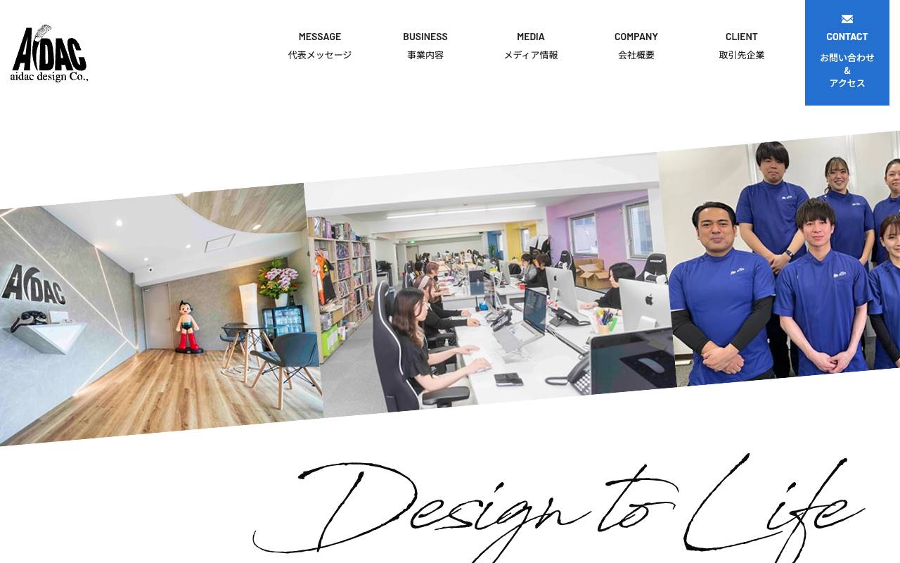 株式会社アイダックデザインの公式サイト