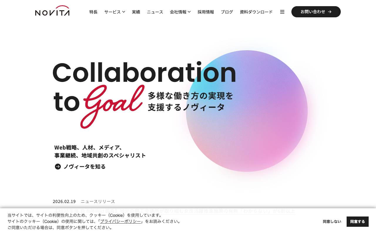 株式会社ノヴィータの公式サイト