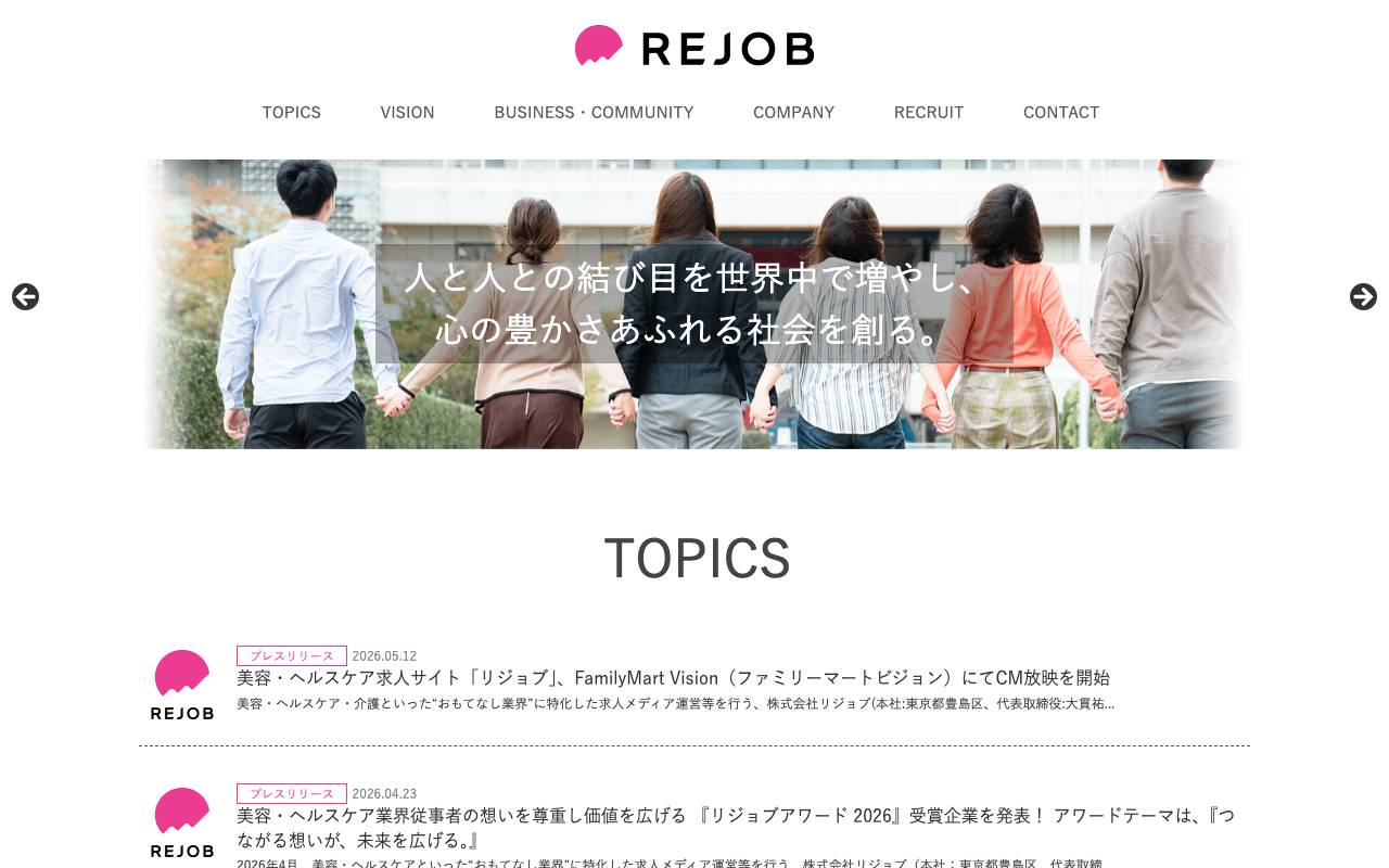 株式会社リジョブの公式サイト