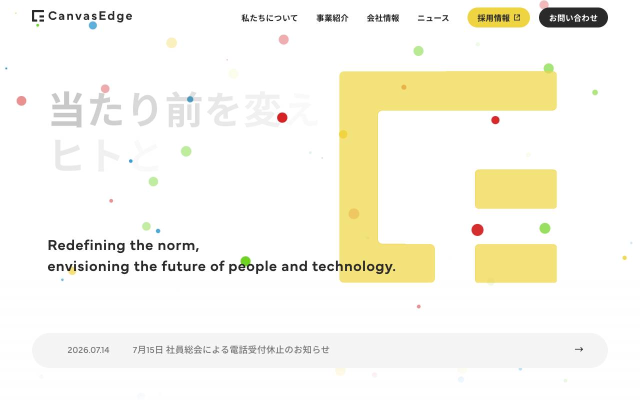キャンバスエッジ株式会社の公式サイト