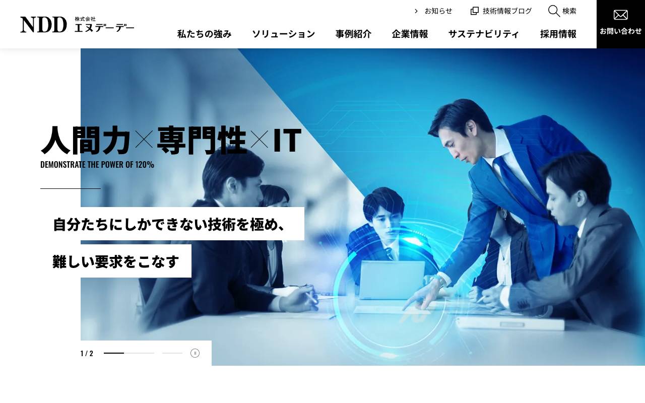 株式会社エヌデーデーの公式サイト