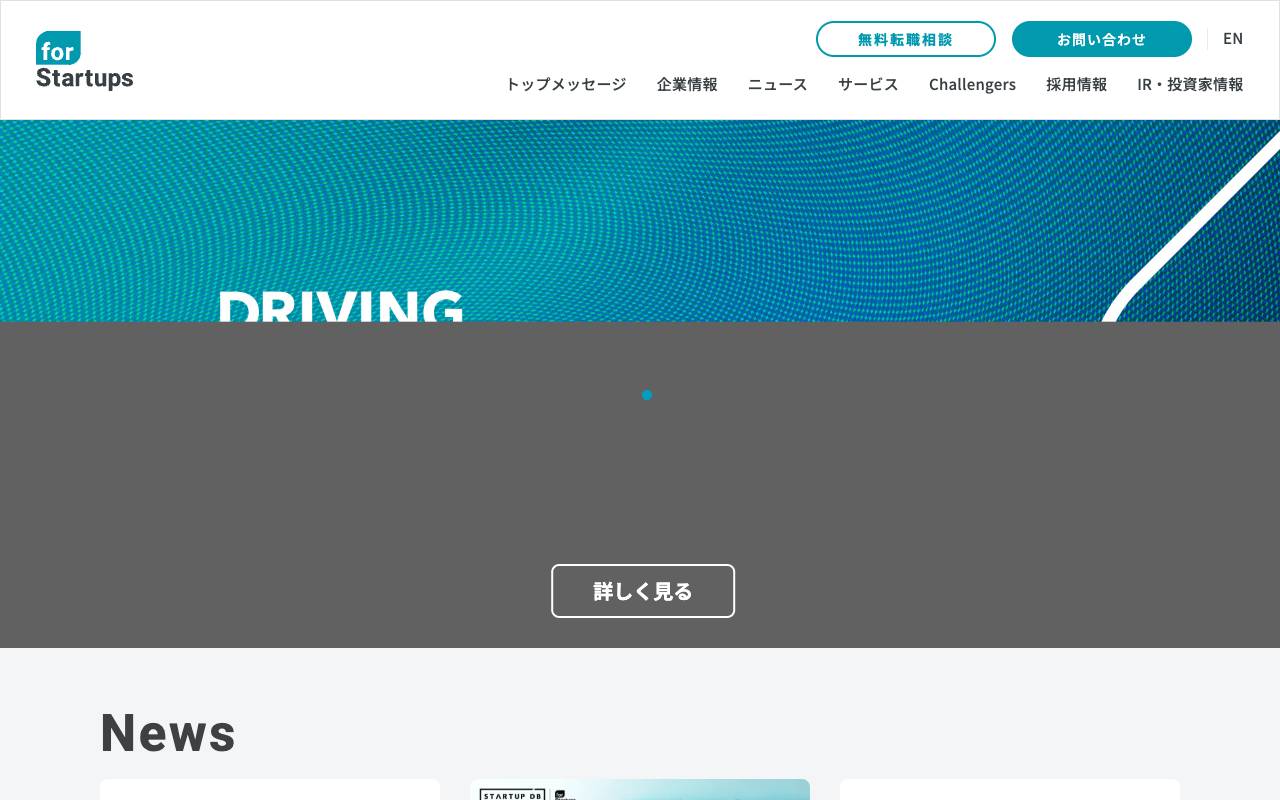 フォースタートアップス株式会社の公式サイト