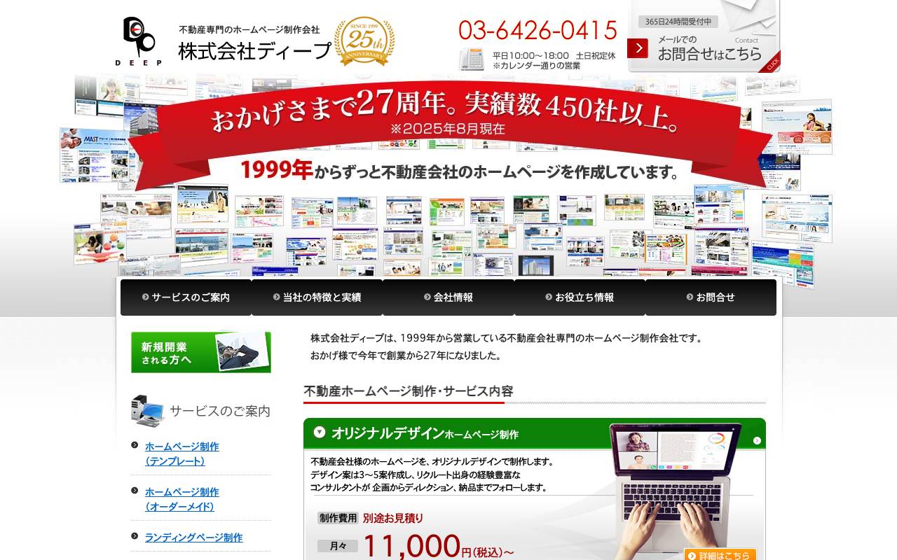 株式会社ディープの公式サイト